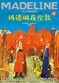 玛德琳在伦敦（双语）