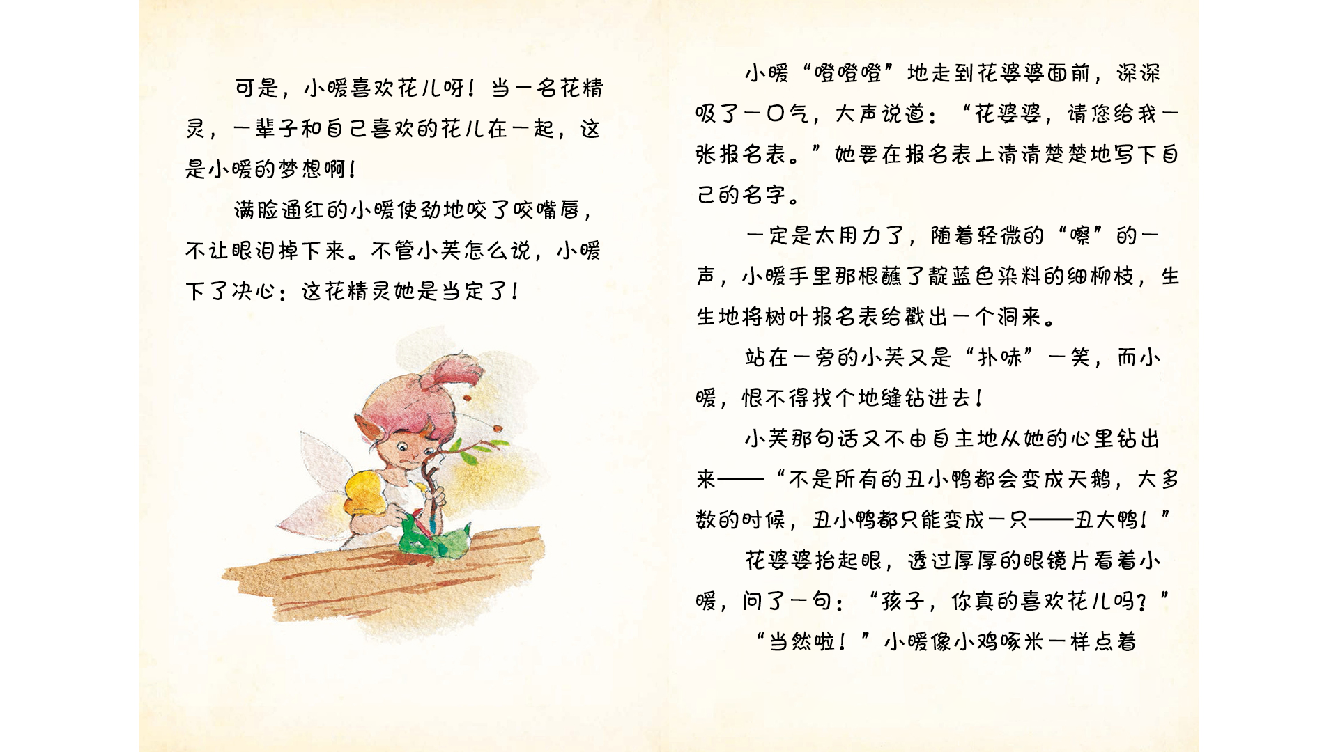 小暖想当花精灵绘本故事第5页