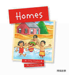 Homes绘本故事第2页