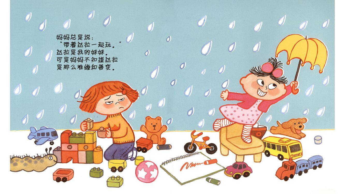 达拉变得不同了绘本故事第3页