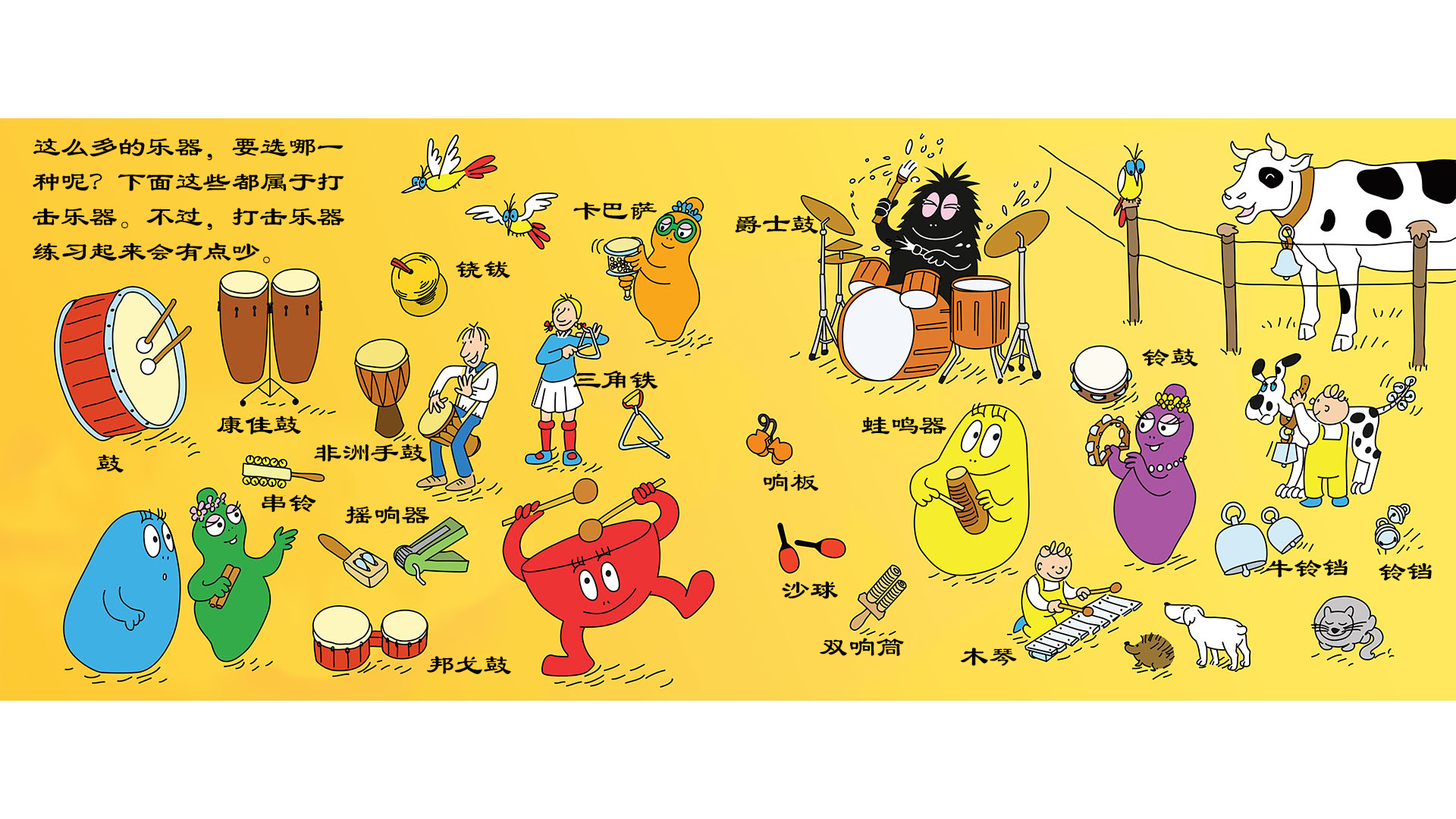 【巴巴布莱特发明新乐器】绘本故事第5页