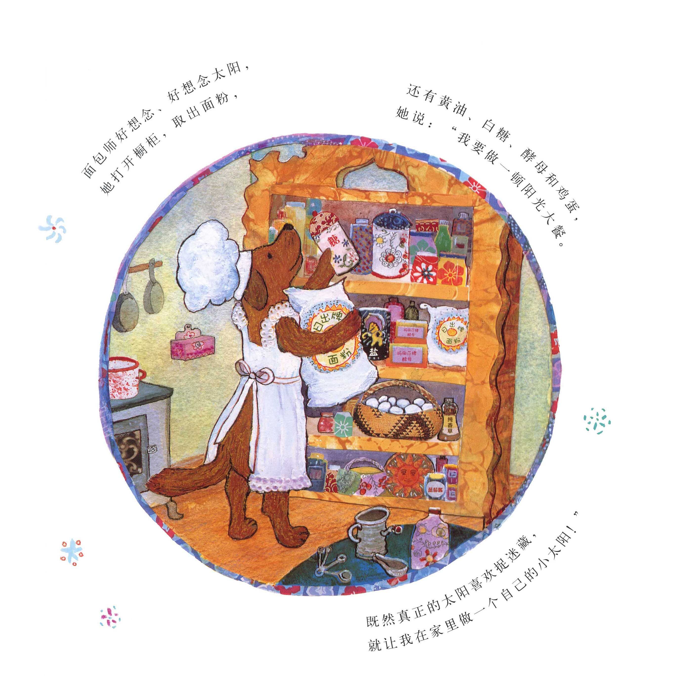 太阳面包绘本故事第4页