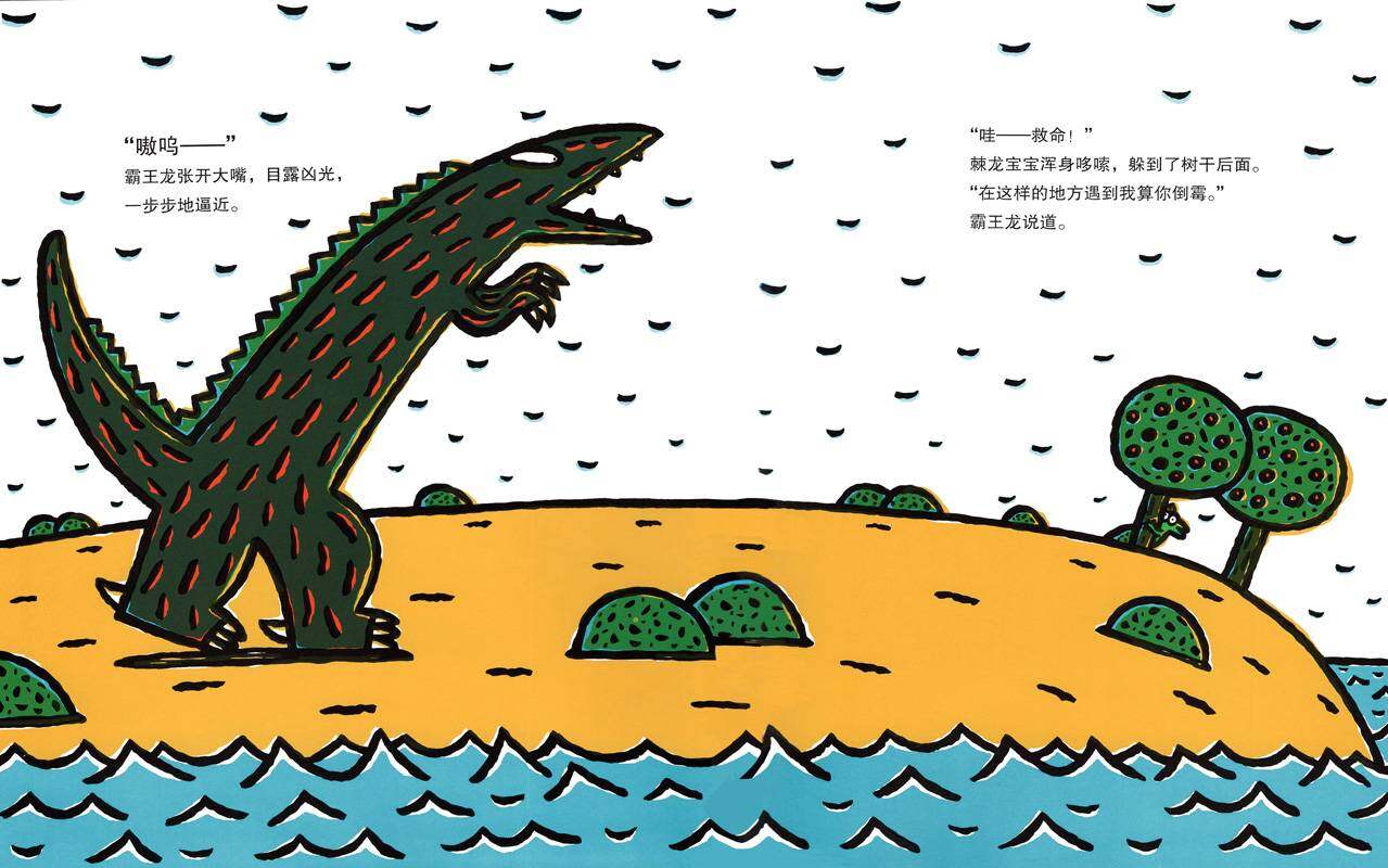 遇到你，真好绘本故事第2页