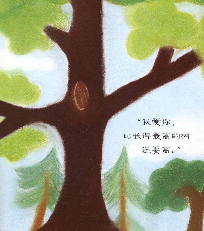 你爱我，我也爱你！绘本故事第4页