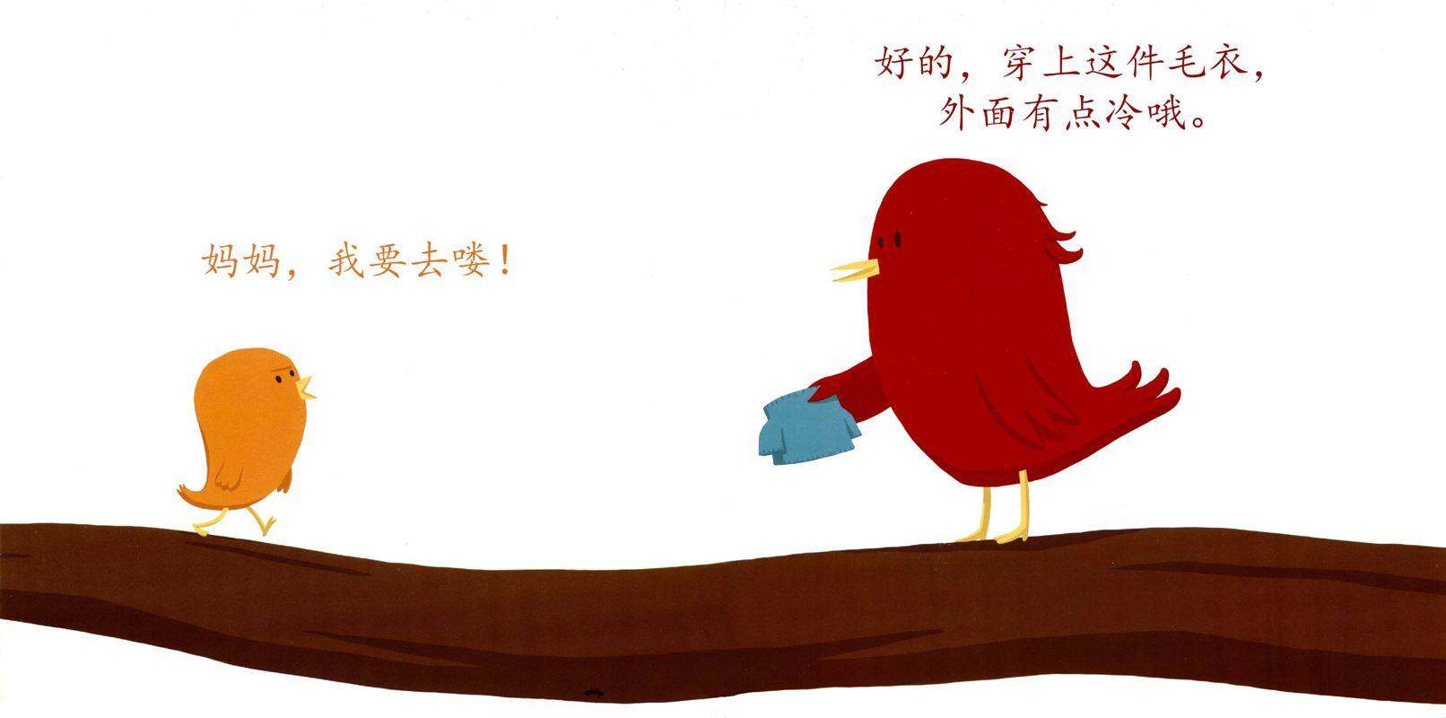 我要去喽！绘本故事第3页