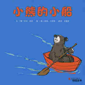 小熊的小船