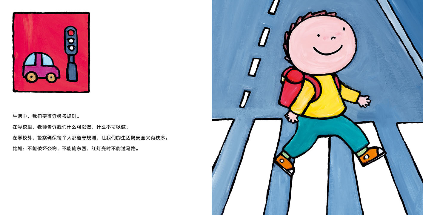 警察绘本故事第3页