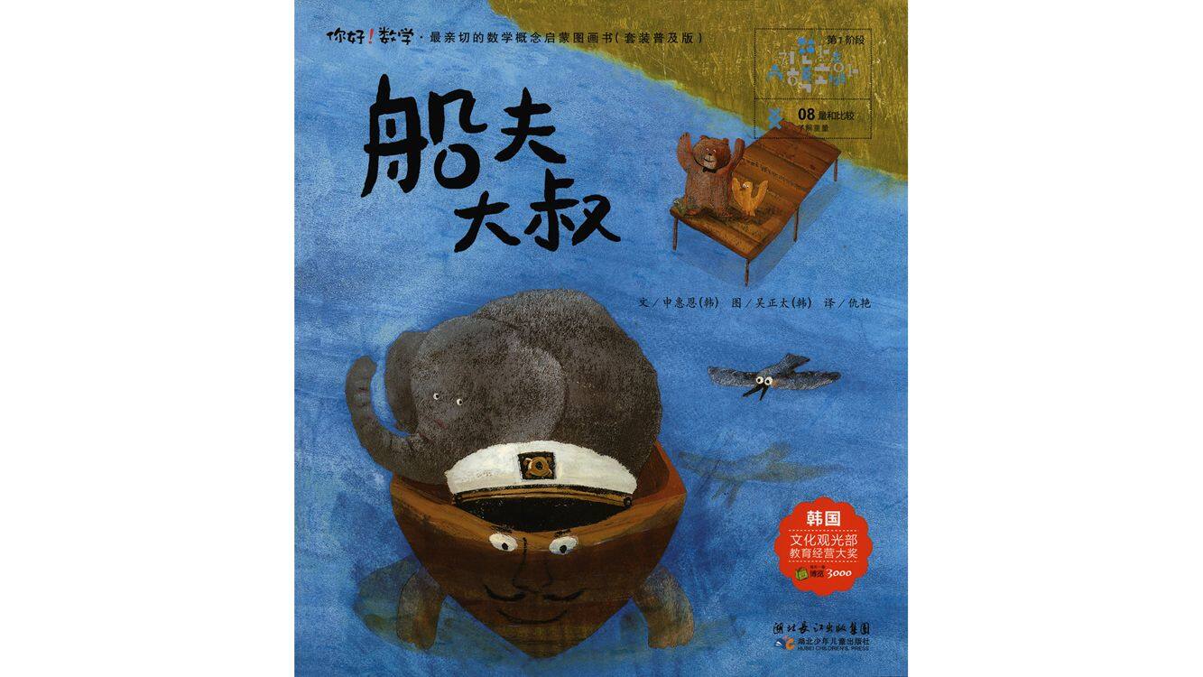 船夫大叔绘本故事第2页