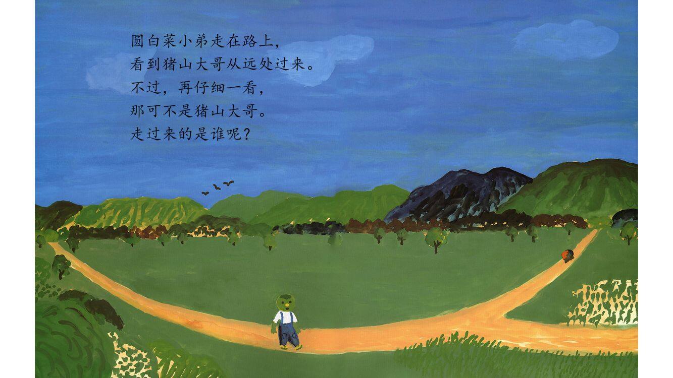 月光下的圆白菜小弟绘本故事第3页