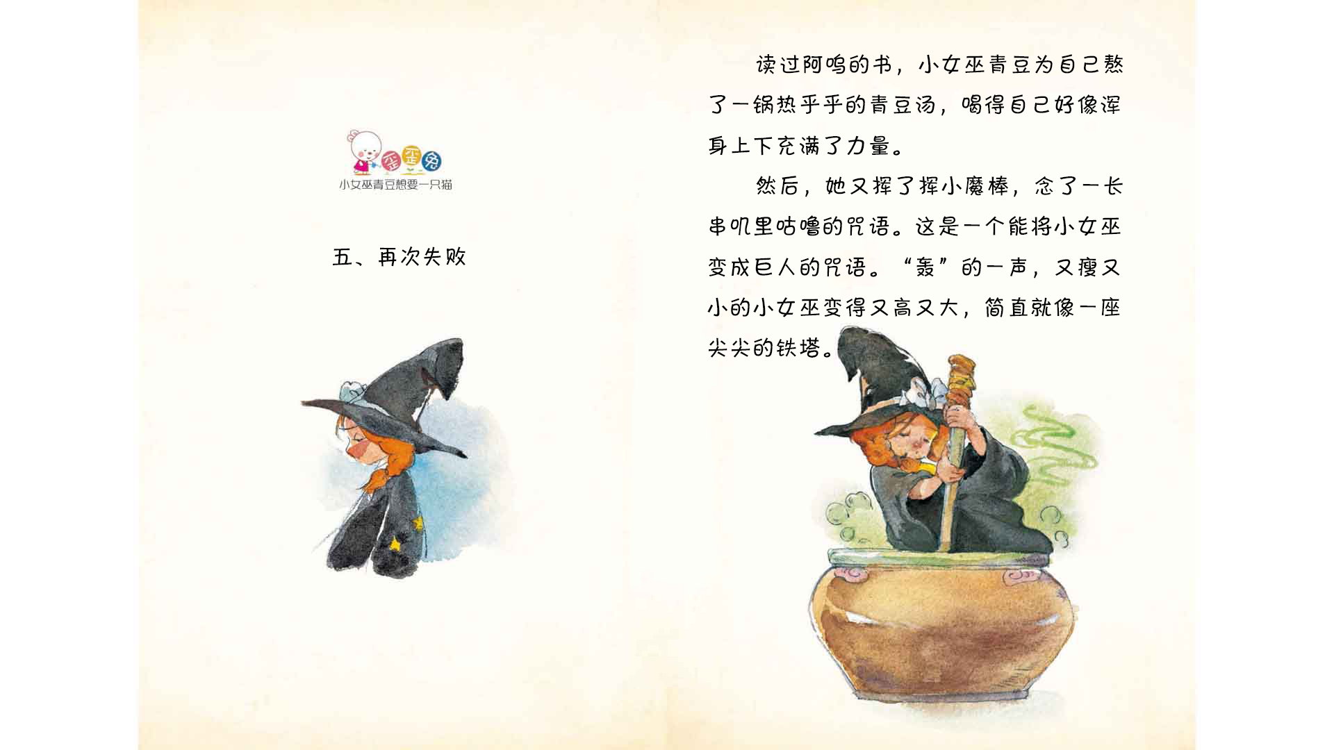 再次失败绘本故事第2页