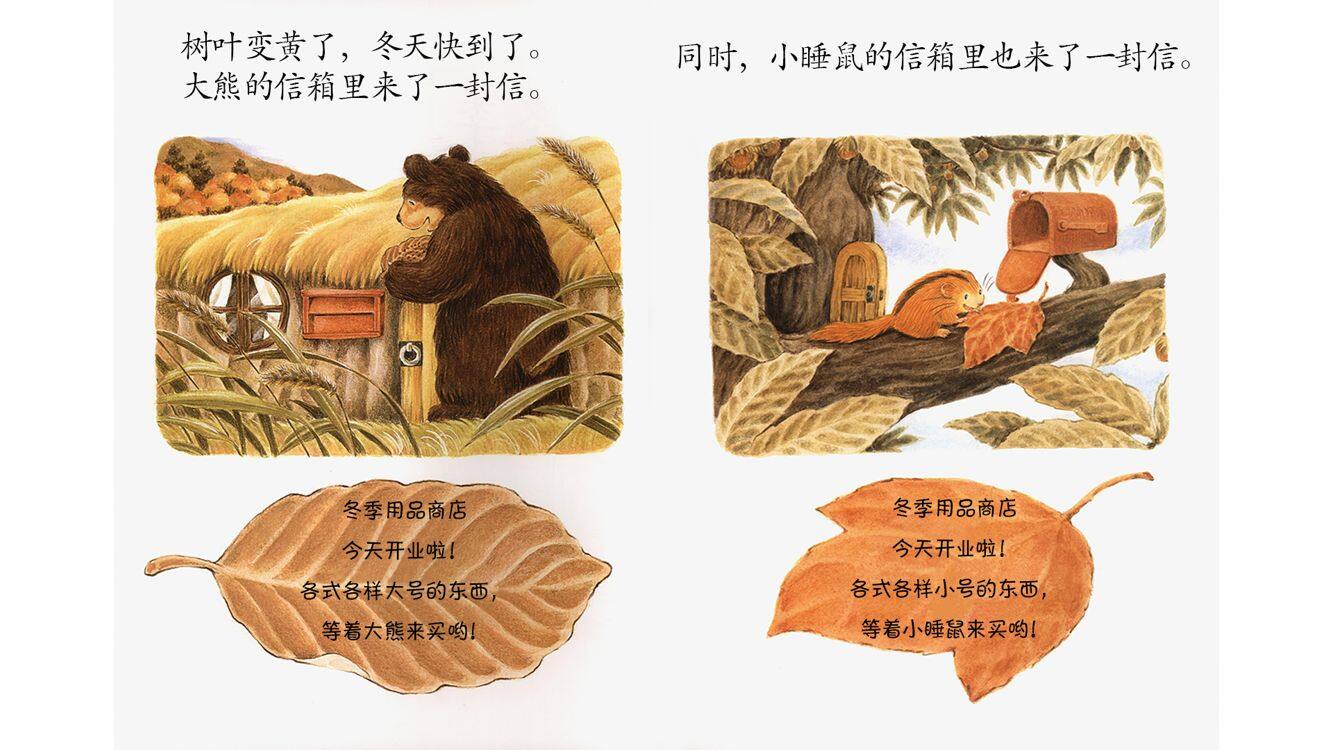 冬季用品商店绘本故事第3页