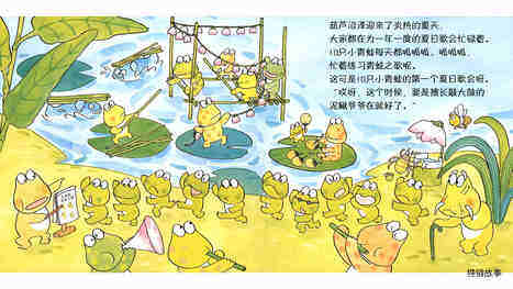 10只小青蛙的夏日歌会绘本故事第3页