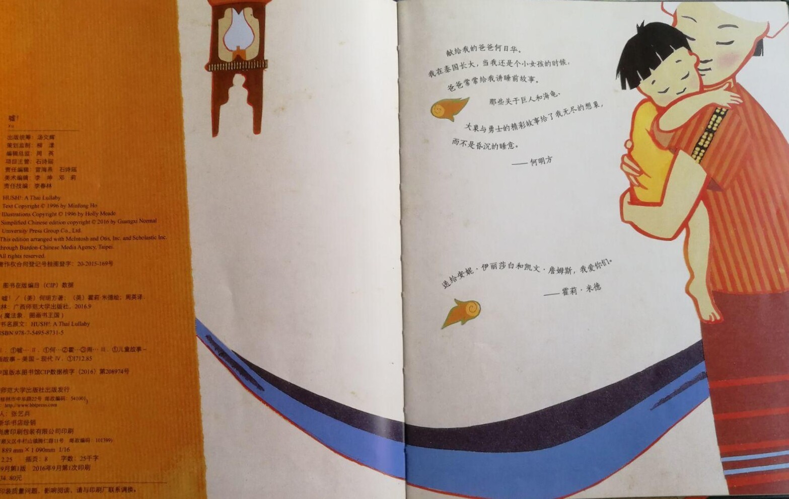 嘘！绘本故事第2页