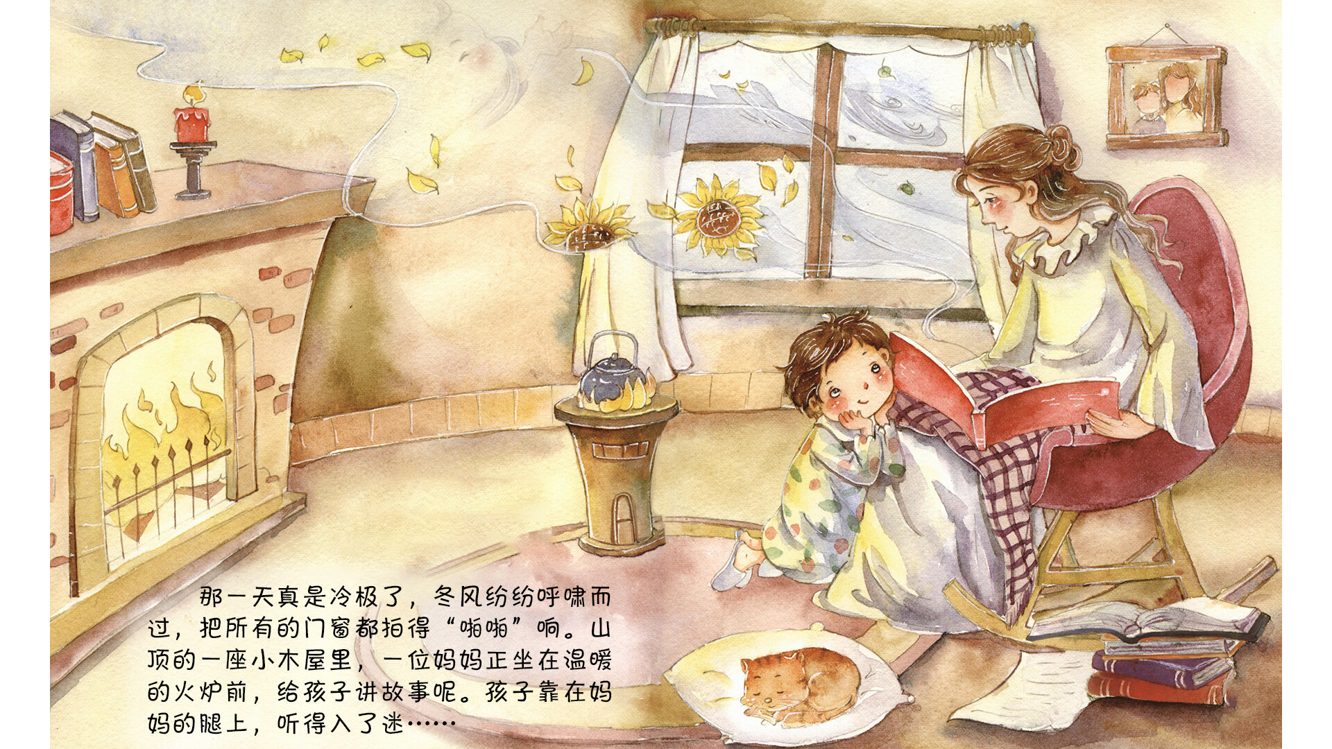 嘘！这里睡了一阵风绘本故事第4页