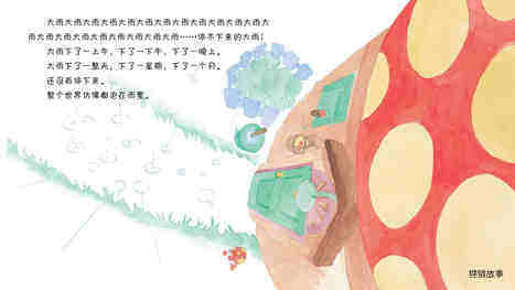 哞哞咩咩喵喵咴咴叽啾叽啾乐队绘本故事第3页