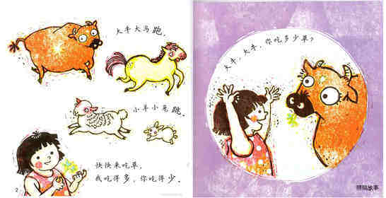 我吃我吃我吃吃吃绘本故事第3页