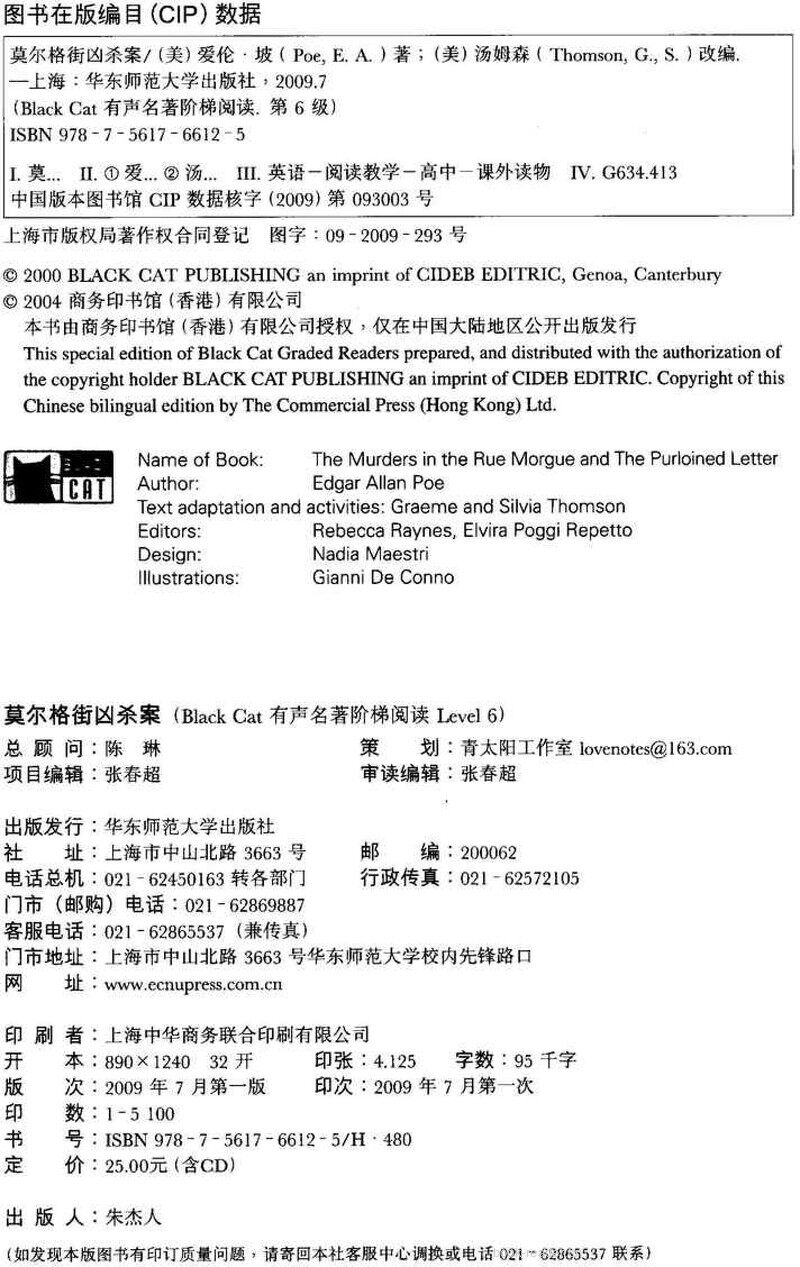 The Murders in the Run Morgue and The Purloined Letter绘本故事第3页