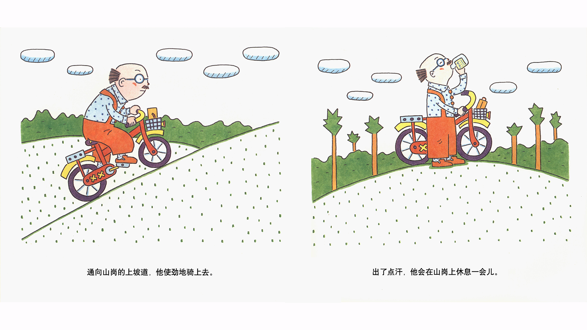 鲁拉鲁先生的自行车绘本故事第5页