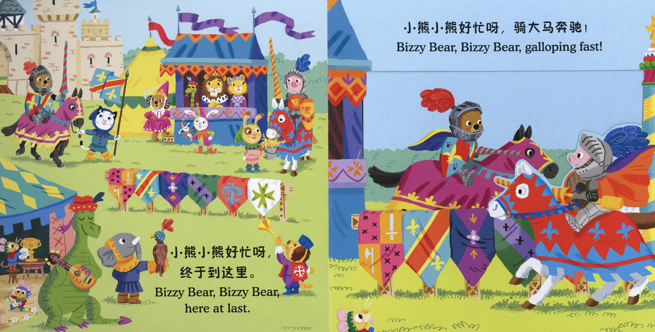 小熊很忙之城堡小骑士绘本故事第5页