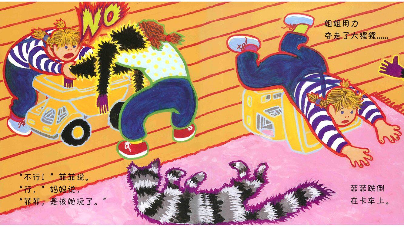 菲菲生气了绘本故事第4页