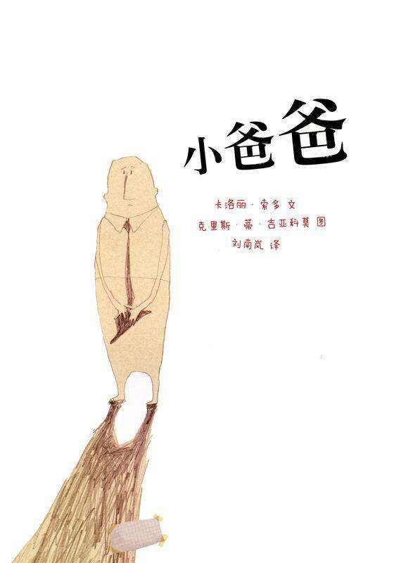 小爸爸绘本故事第1页