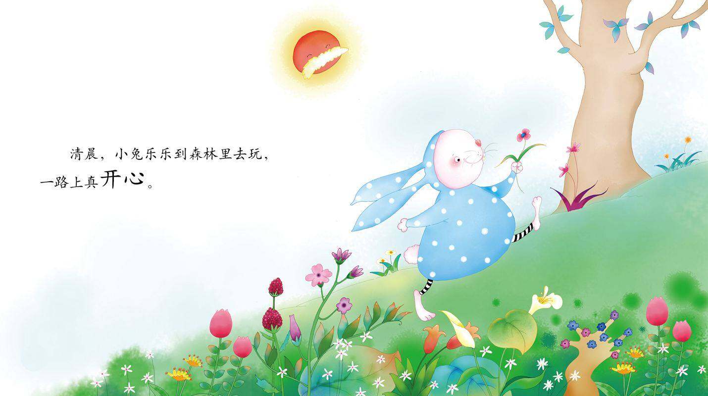 早期阅读系列——小兔乐乐绘本故事第2页