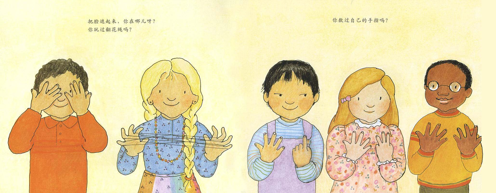 自然科学启蒙（第二辑）——我的一双手绘本故事第2页