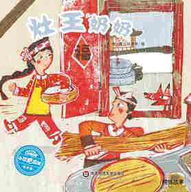 灶王奶奶