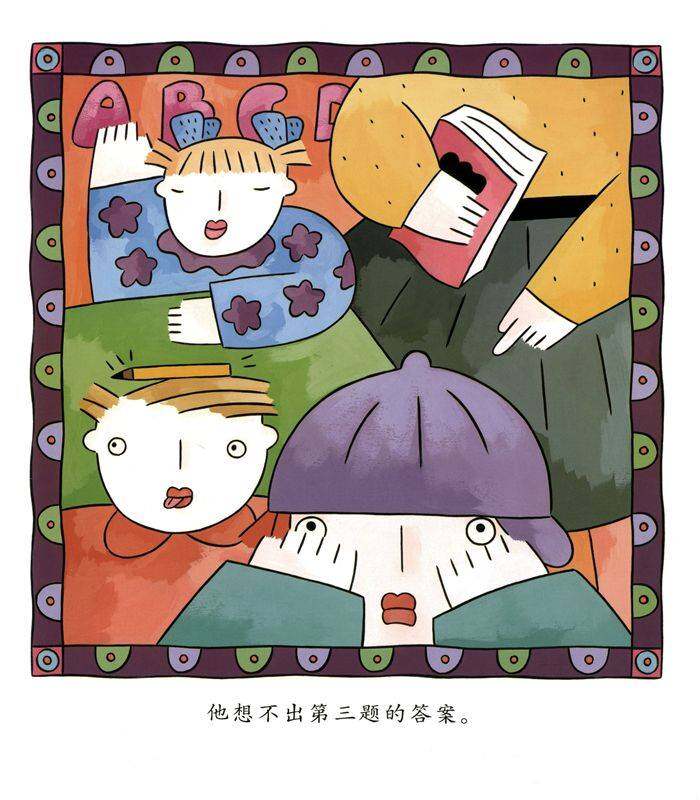 生气汤绘本故事第3页