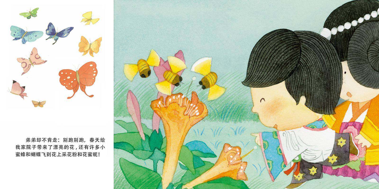 蝴蝶飞飞绘本故事第3页