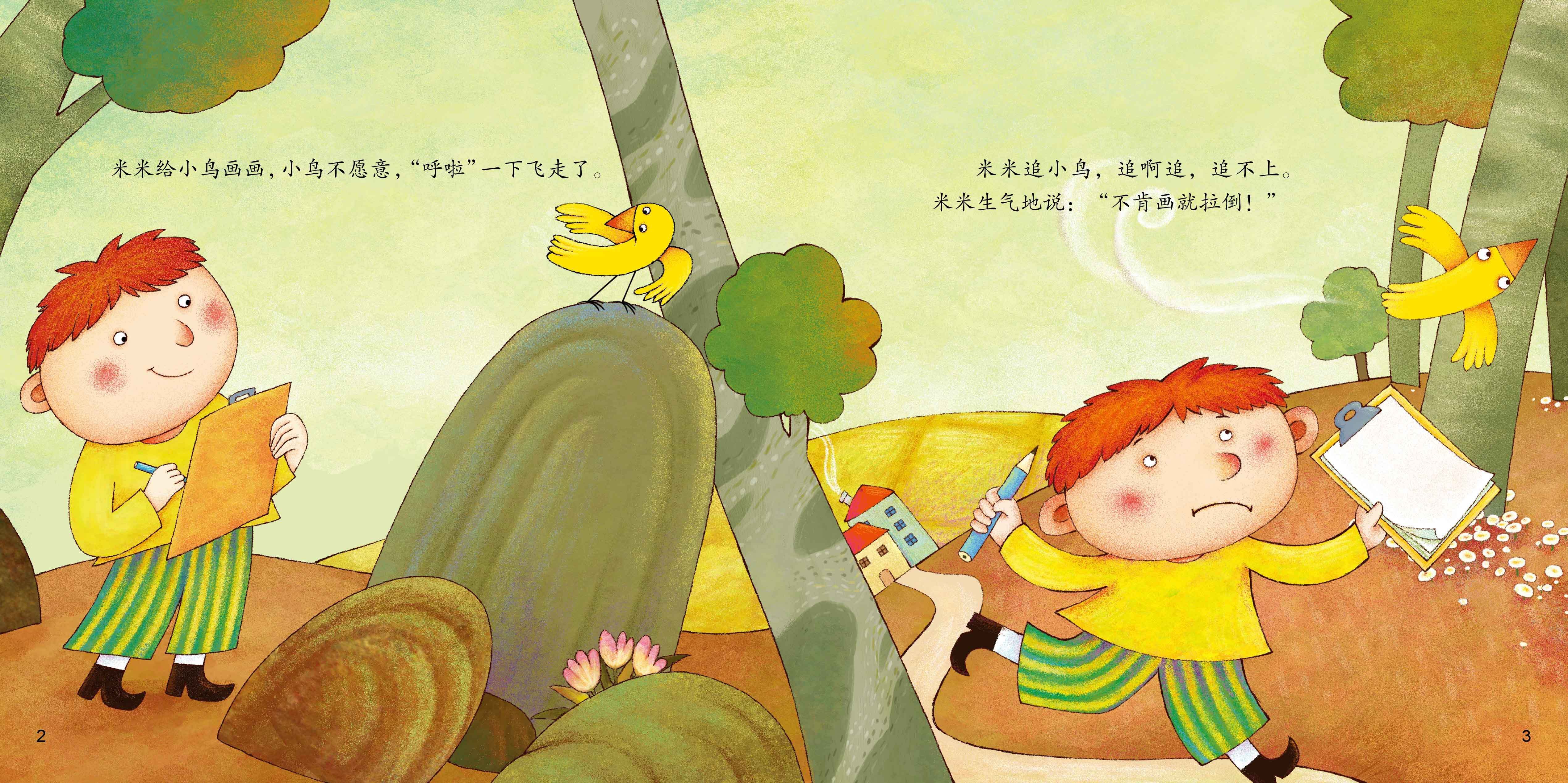 米米画画绘本故事第3页