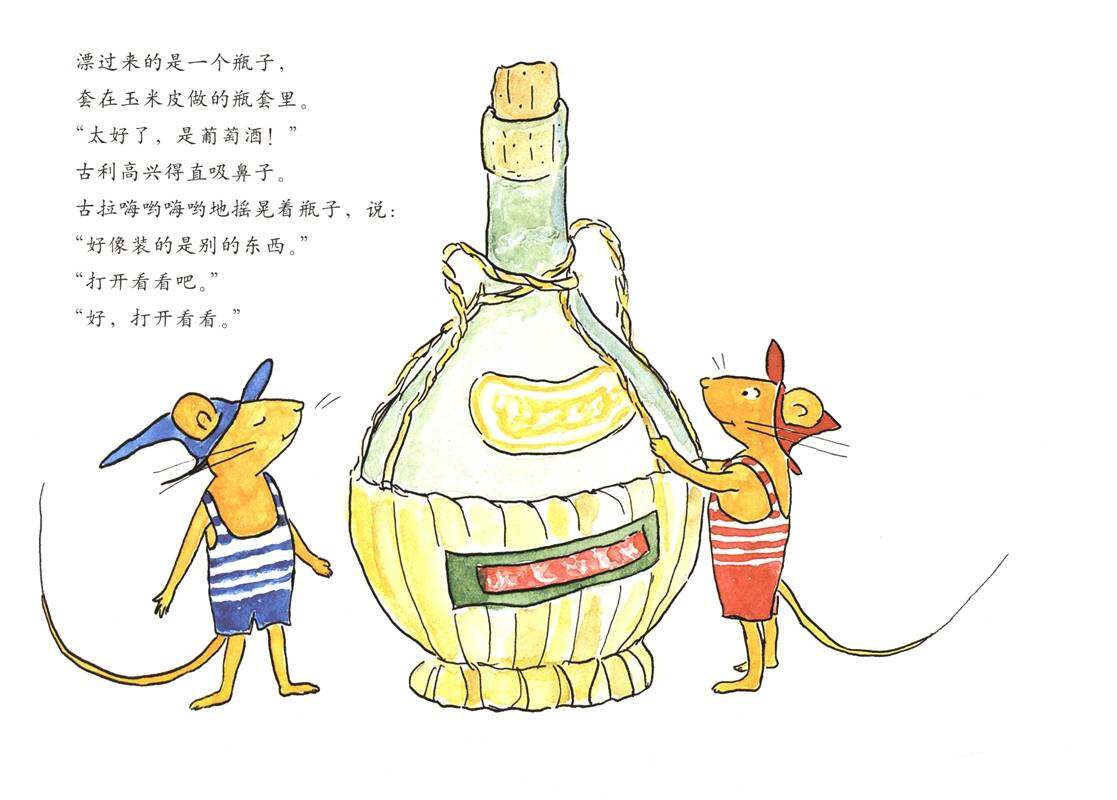 古利和古拉的海水浴—古利和古拉系列07（全七册）绘本故事第3页