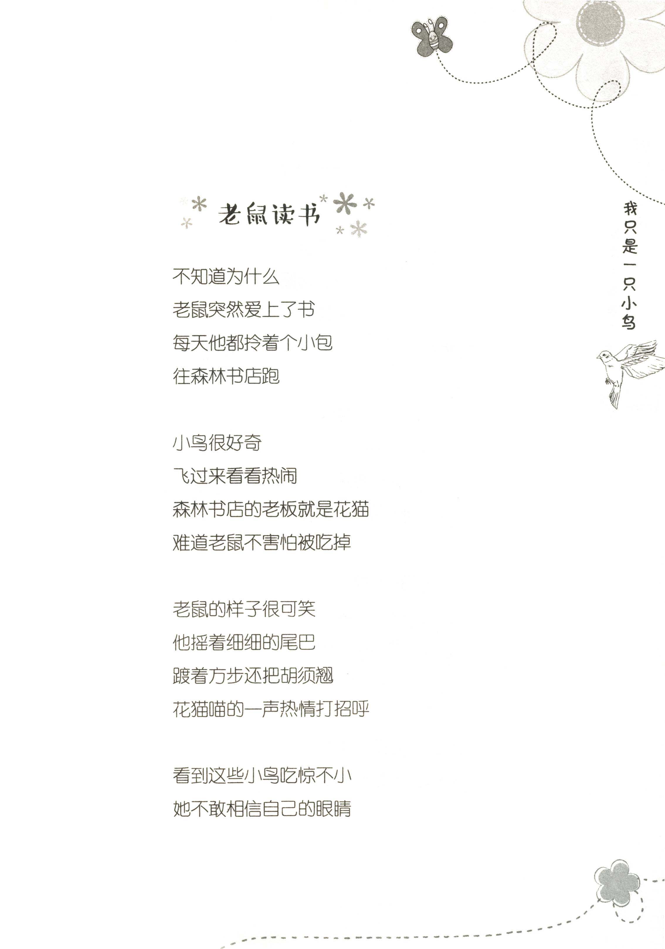 老鼠读书绘本故事第2页