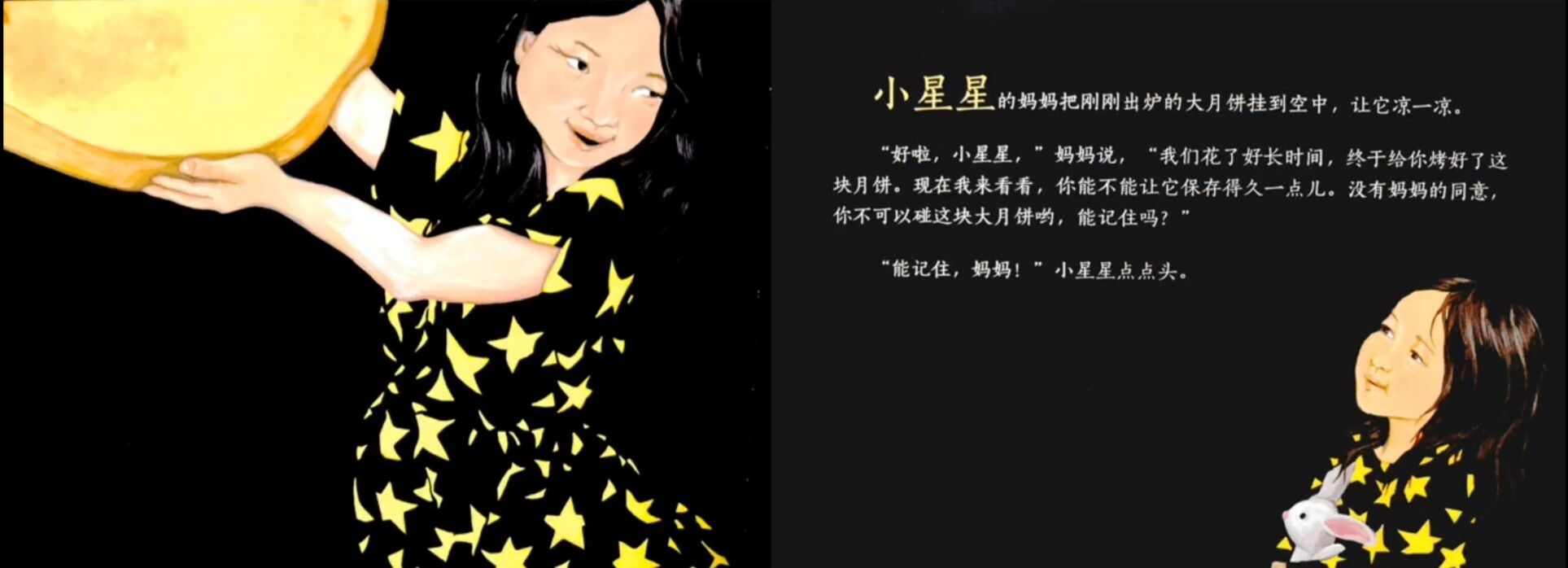 小星星的大月饼绘本故事第3页