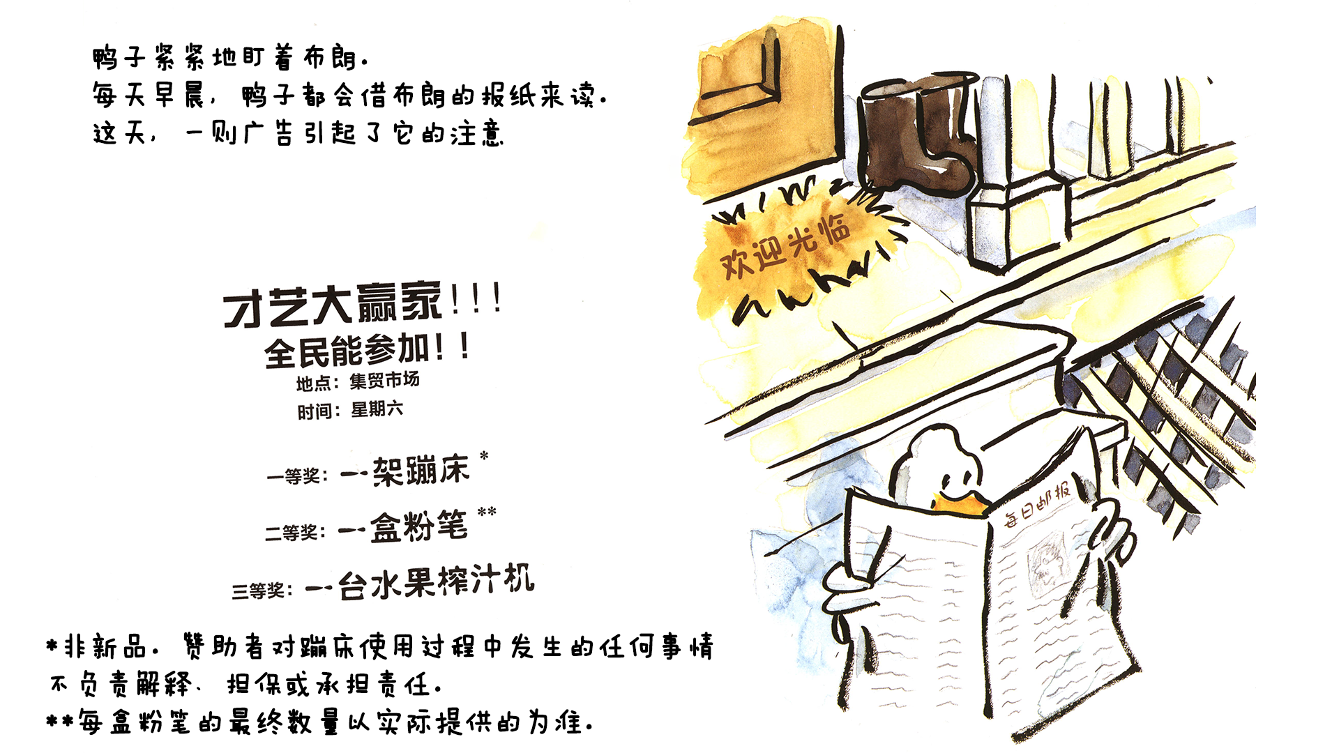 呼噜，呼噜，哞！谁是大赢家绘本故事第4页