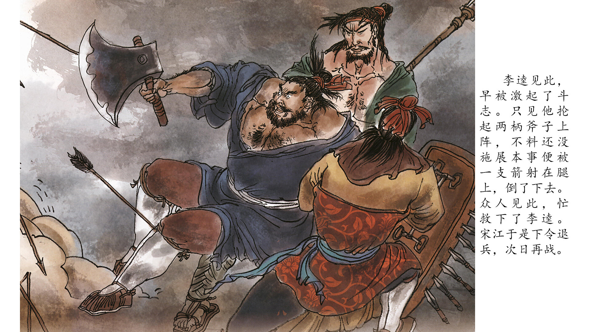 卢俊义活捉史文恭 绘本故事第5页