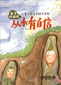 从小有自信