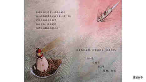 你好，灯塔绘本故事第3页