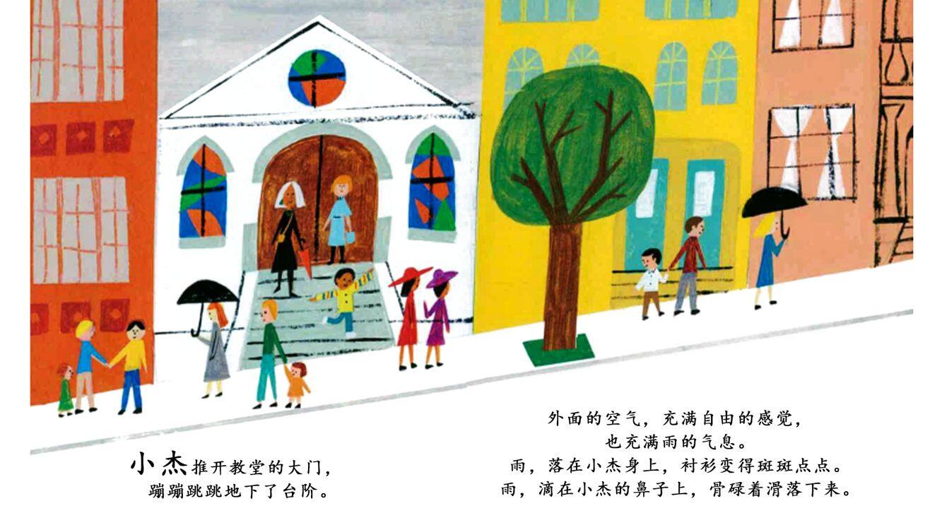 市场街最后一站绘本故事第3页