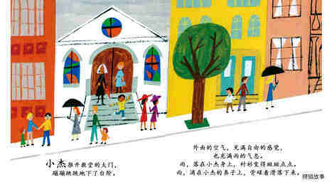 市场街最后一站绘本故事第3页