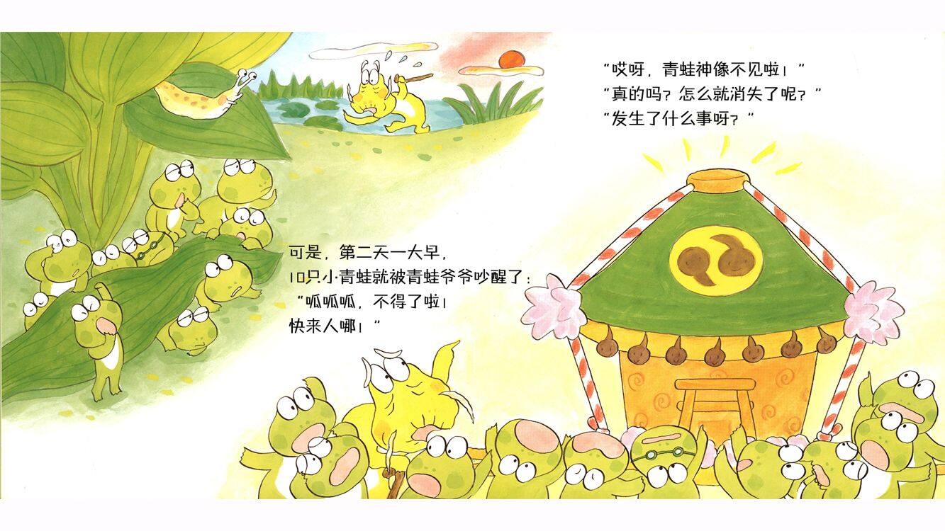 10只小青蛙的秋日庆典绘本故事第4页