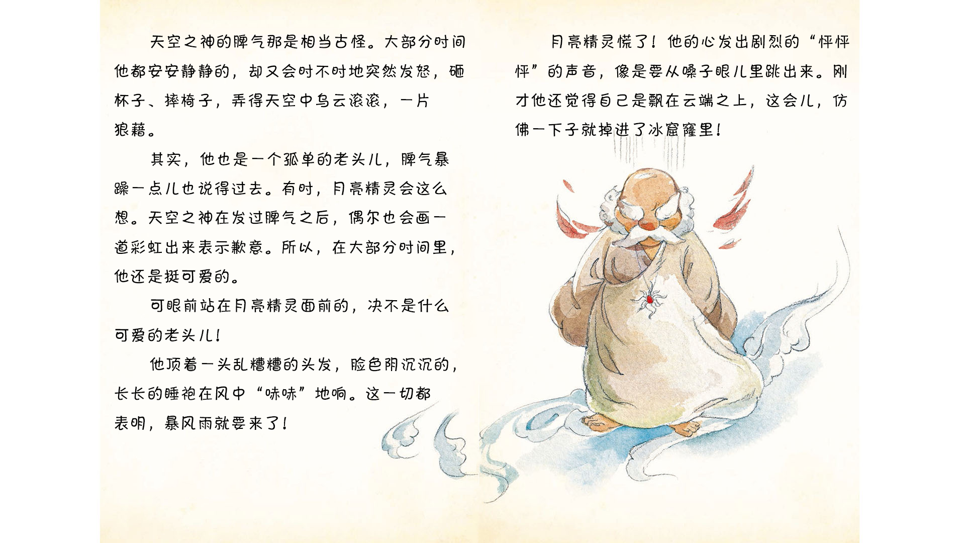 天空之神绘本故事第3页
