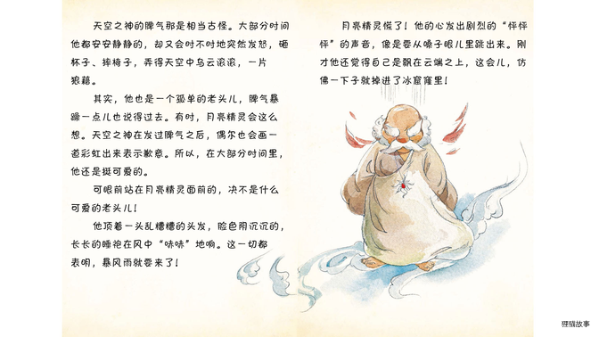 天空之神绘本故事第3页