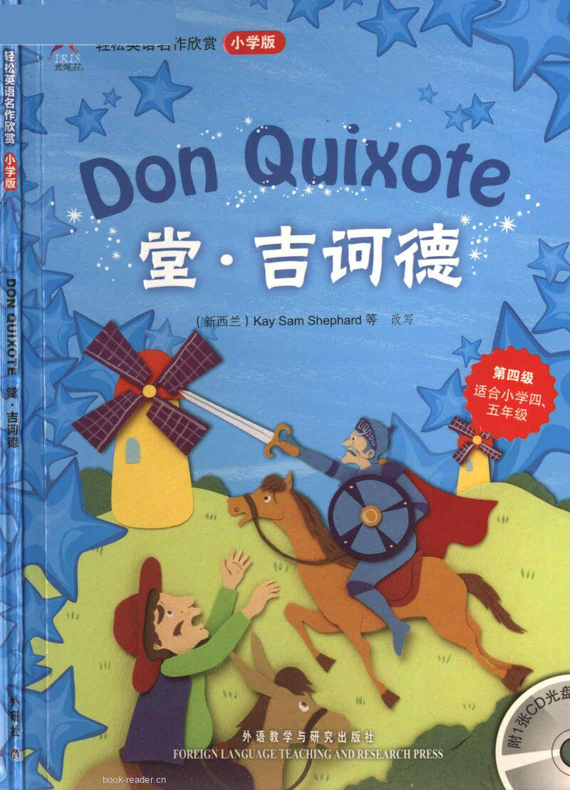 Don Quixote 堂吉诃德 绘本故事第2页