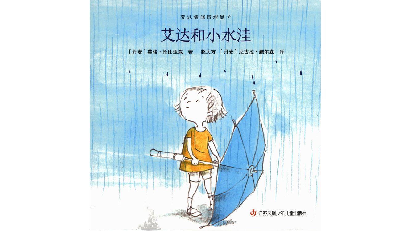 艾达和小水洼绘本故事第2页