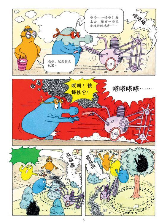 【巴巴布拉伯当侦探】绘本故事第4页