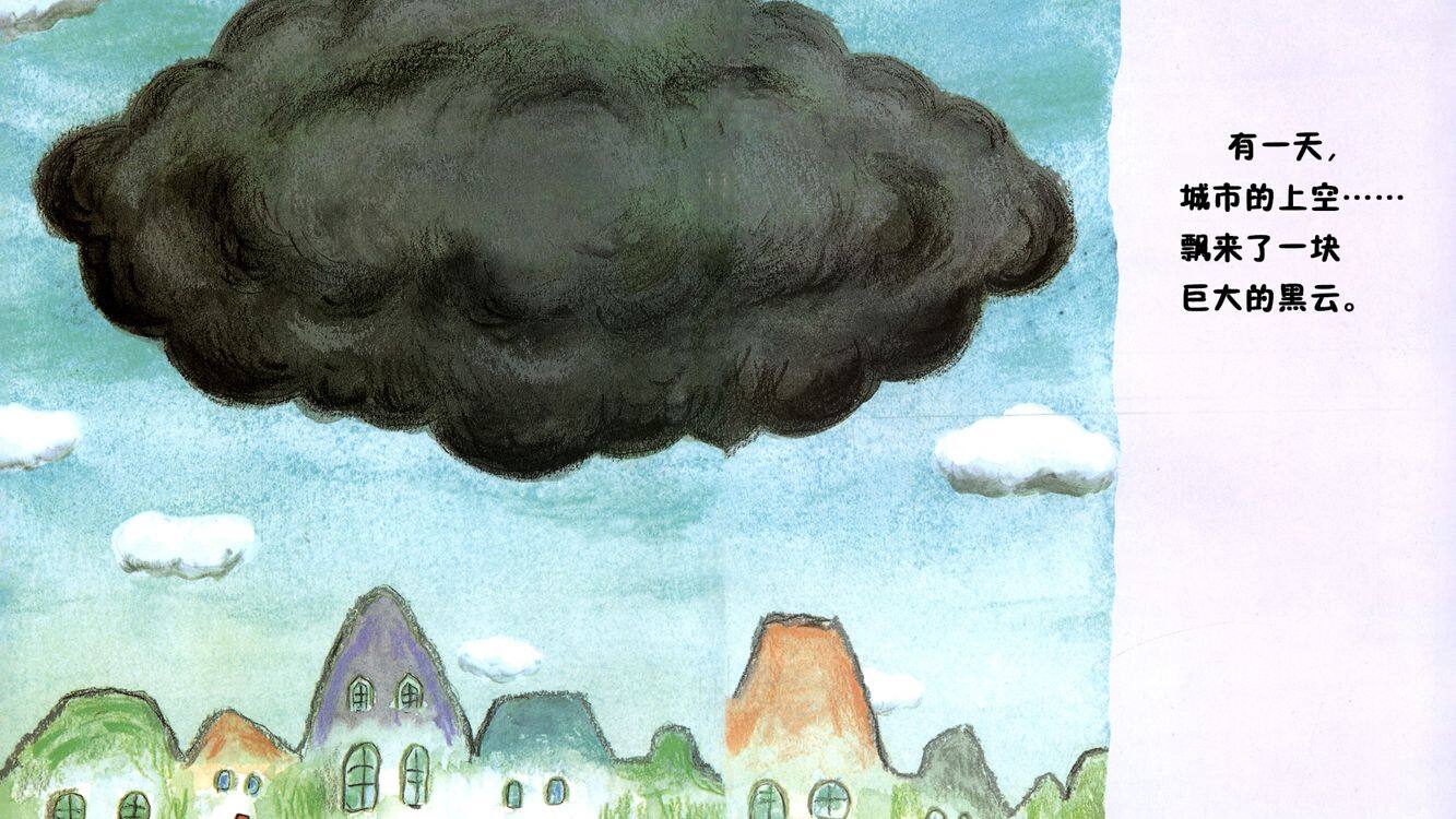 怪兽云绘本故事第4页