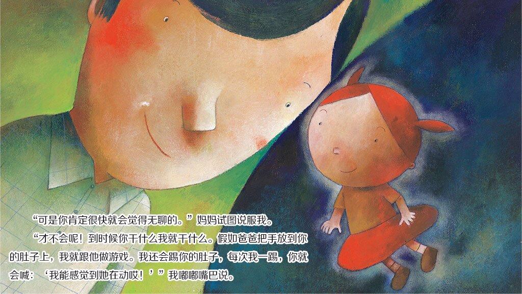 我要回到妈妈肚子里绘本故事第5页