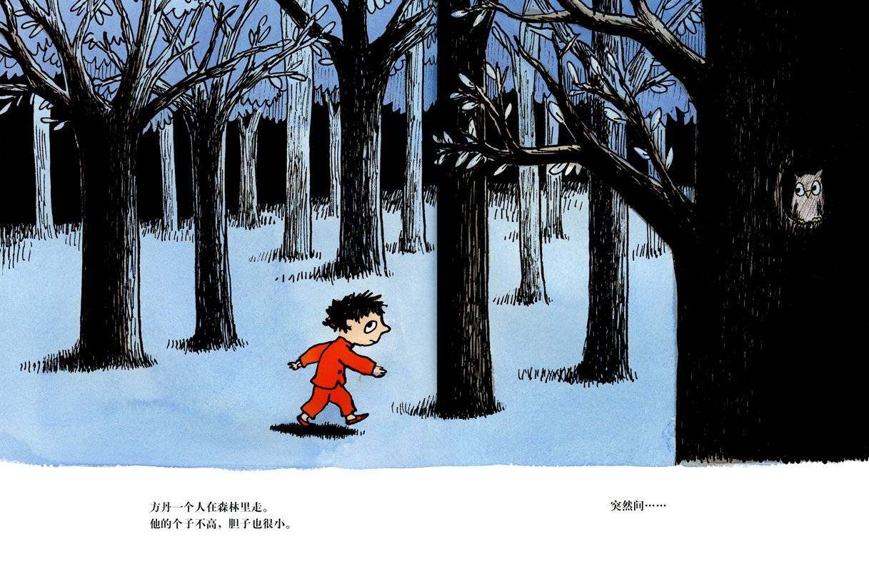 夜黑黑/事情是怎么开始的绘本故事第3页