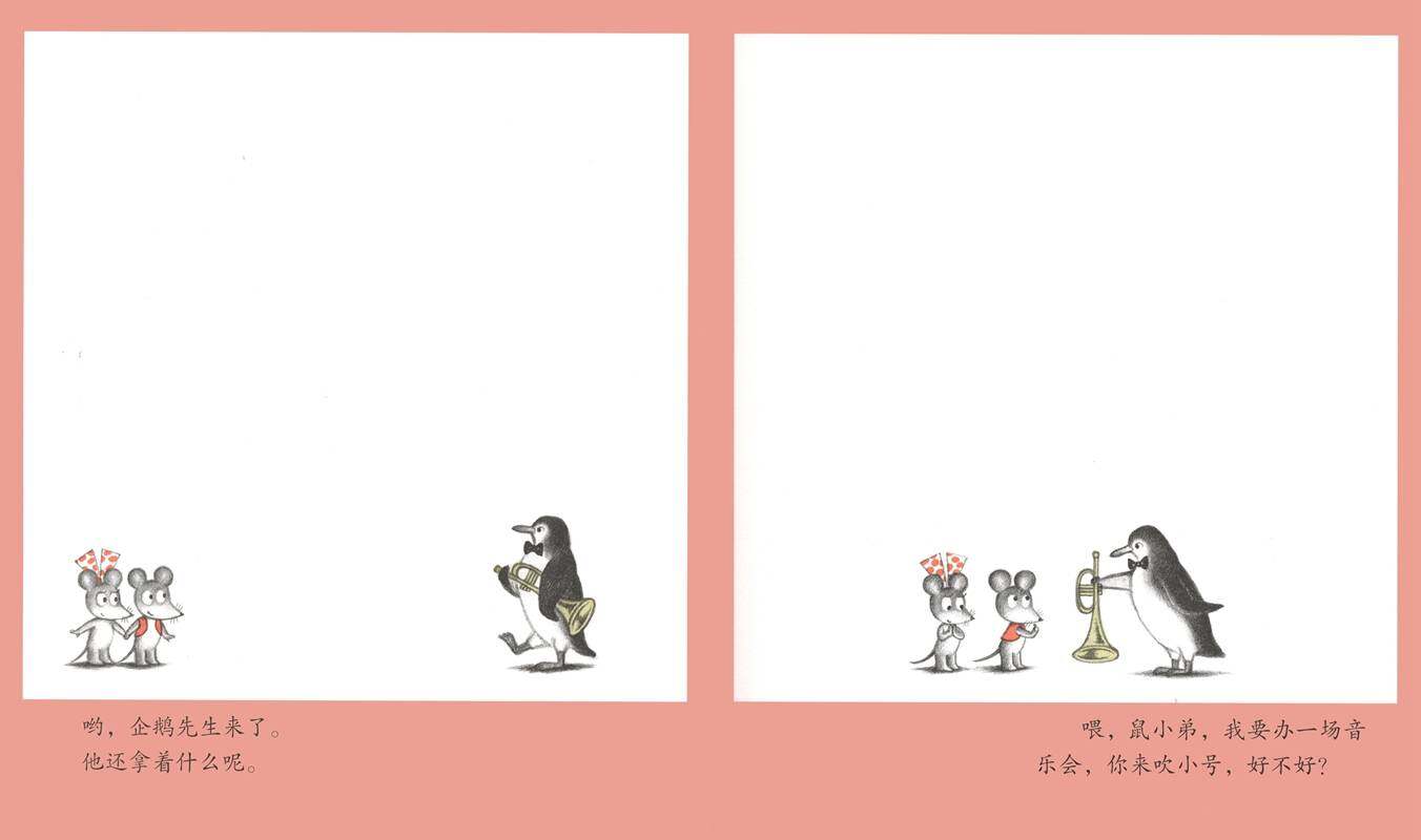 可爱的鼠小弟11—鼠小弟和音乐 鼠小弟和音乐会绘本故事第2页